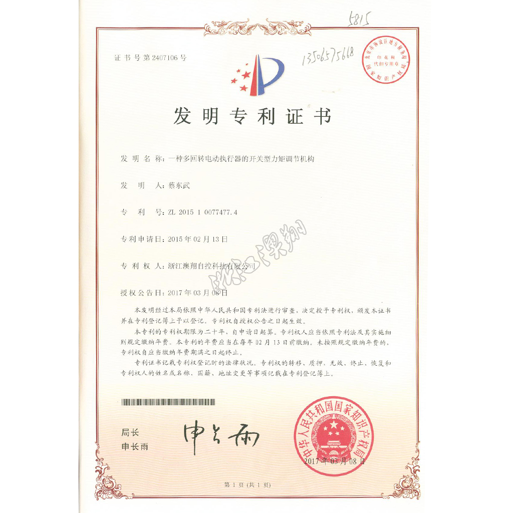 多(duo)回轉電(dian)動(dòng)執行器(qi)的(de)直行程(cheng)機(jī)構