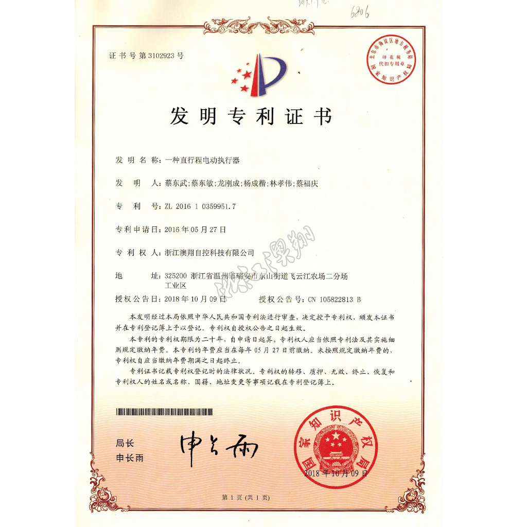 專(zhuan)利證書