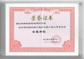 中(zhong)國(guo)儀器(qi)儀表會員(yuan)單(dan)位