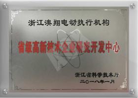 省級高(gao)新(xin)技(ji)術(shù)齊(qi)業研究開髮(fa)中(zhong)心